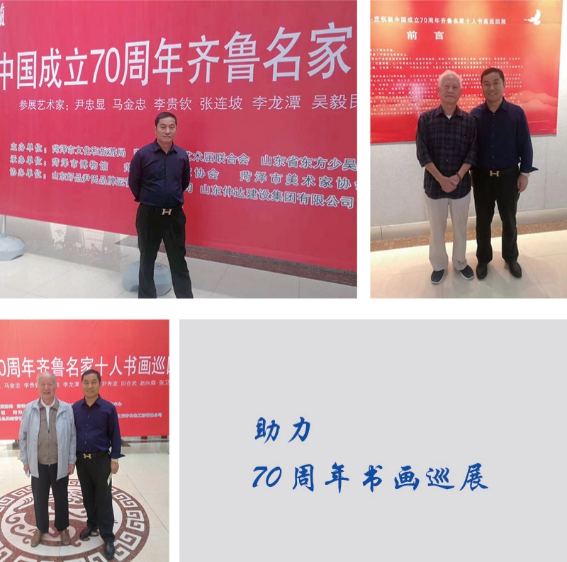 助力70周年書(shū)畫(huà)巡展-