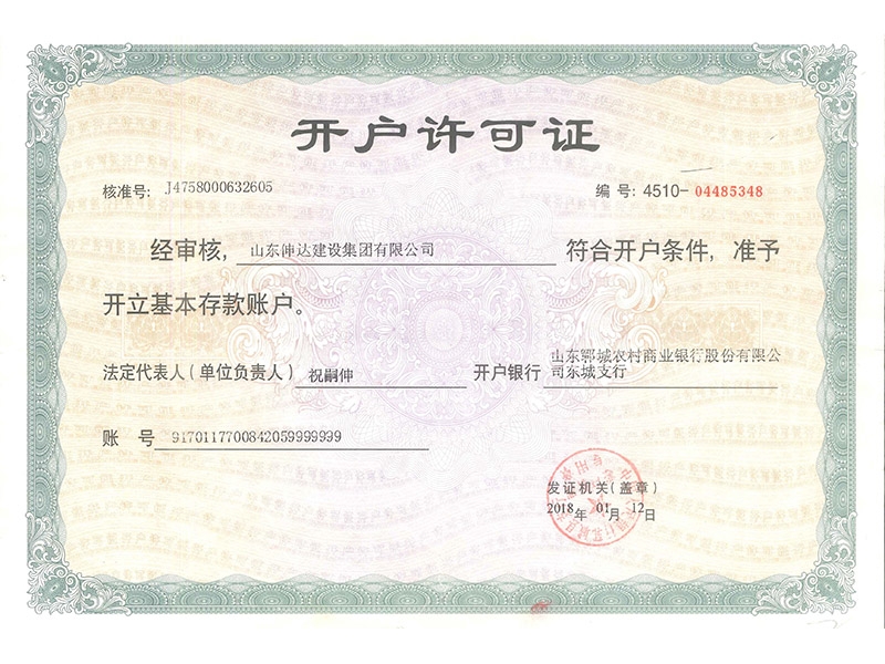 開戶許可證
