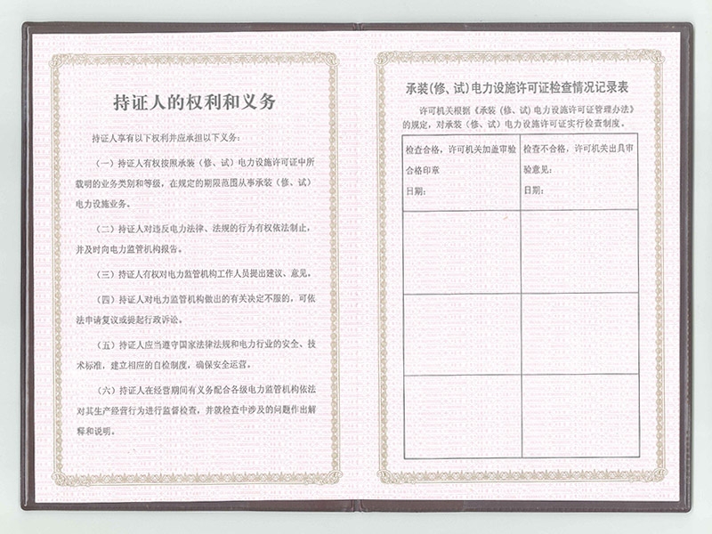 電力資質(zhì)