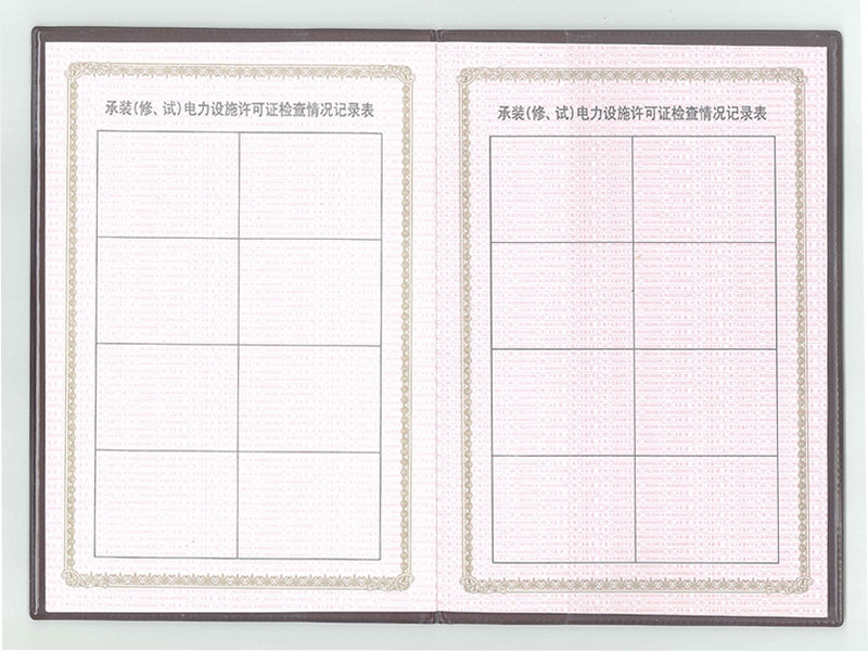 電力資質(zhì)