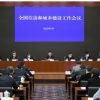 全國住房和城鄉(xiāng)建設工作會議在京召開